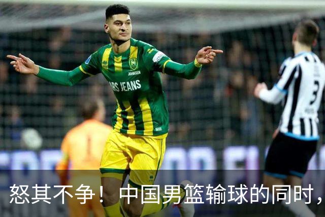 怒其不争！中国男篮输球的同时，日本替补席做出哭鼻子的嘲讽动作